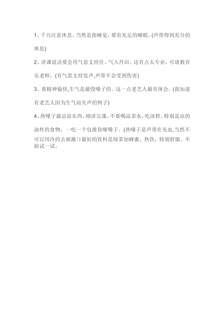 教师如何保护嗓子 (3)_第3页