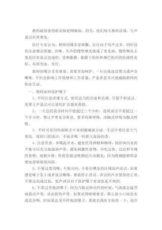 教师如何保护嗓子 (3)