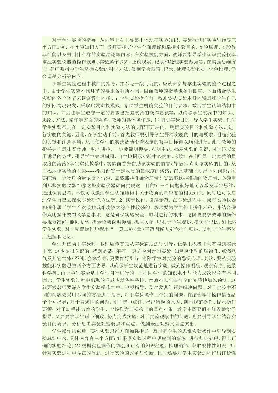 如何指导好学生做好实验_第1页