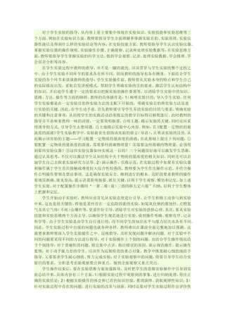 如何指导好学生做好实验