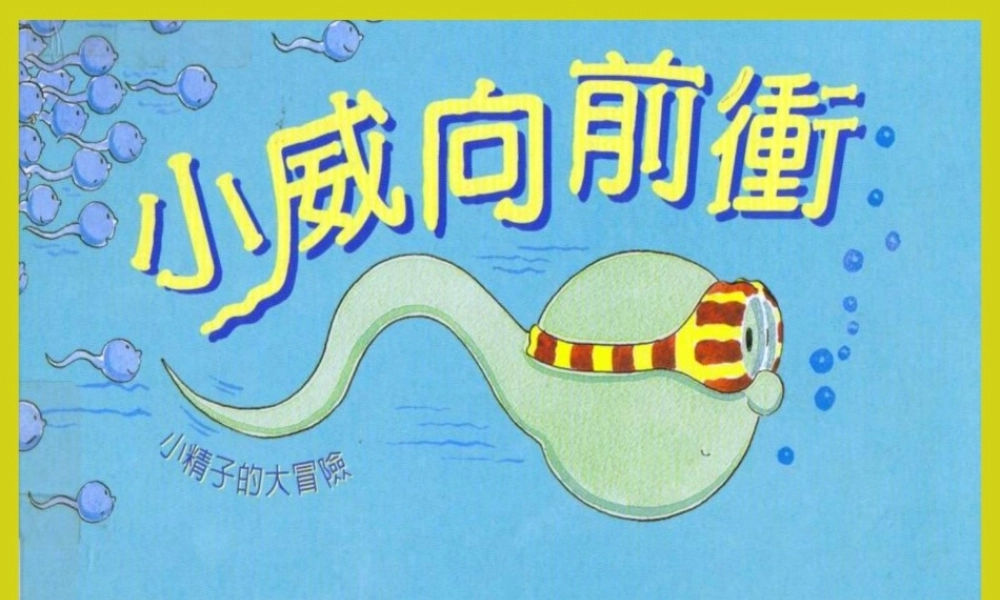 小威向前冲 (2)
