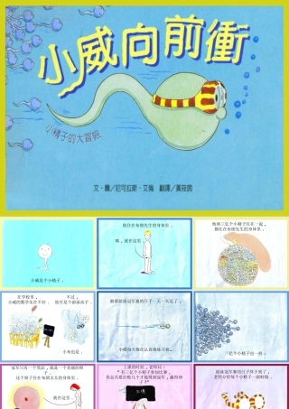 小威向前冲 (2)