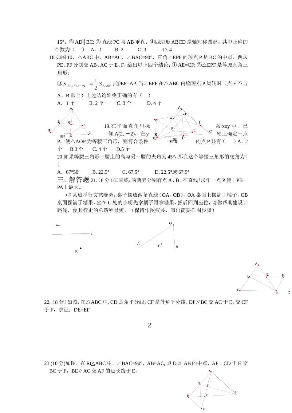 八年级数学第二章轴对称图形测试题_第2页