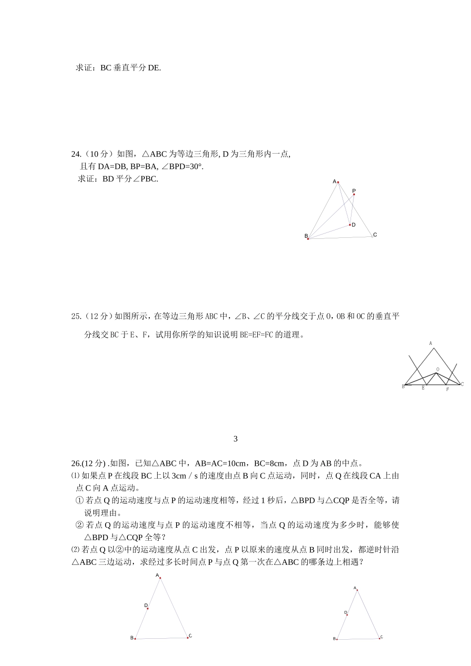 八年级数学第二章轴对称图形测试题_第3页