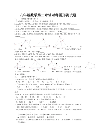 八年级数学第二章轴对称图形测试题