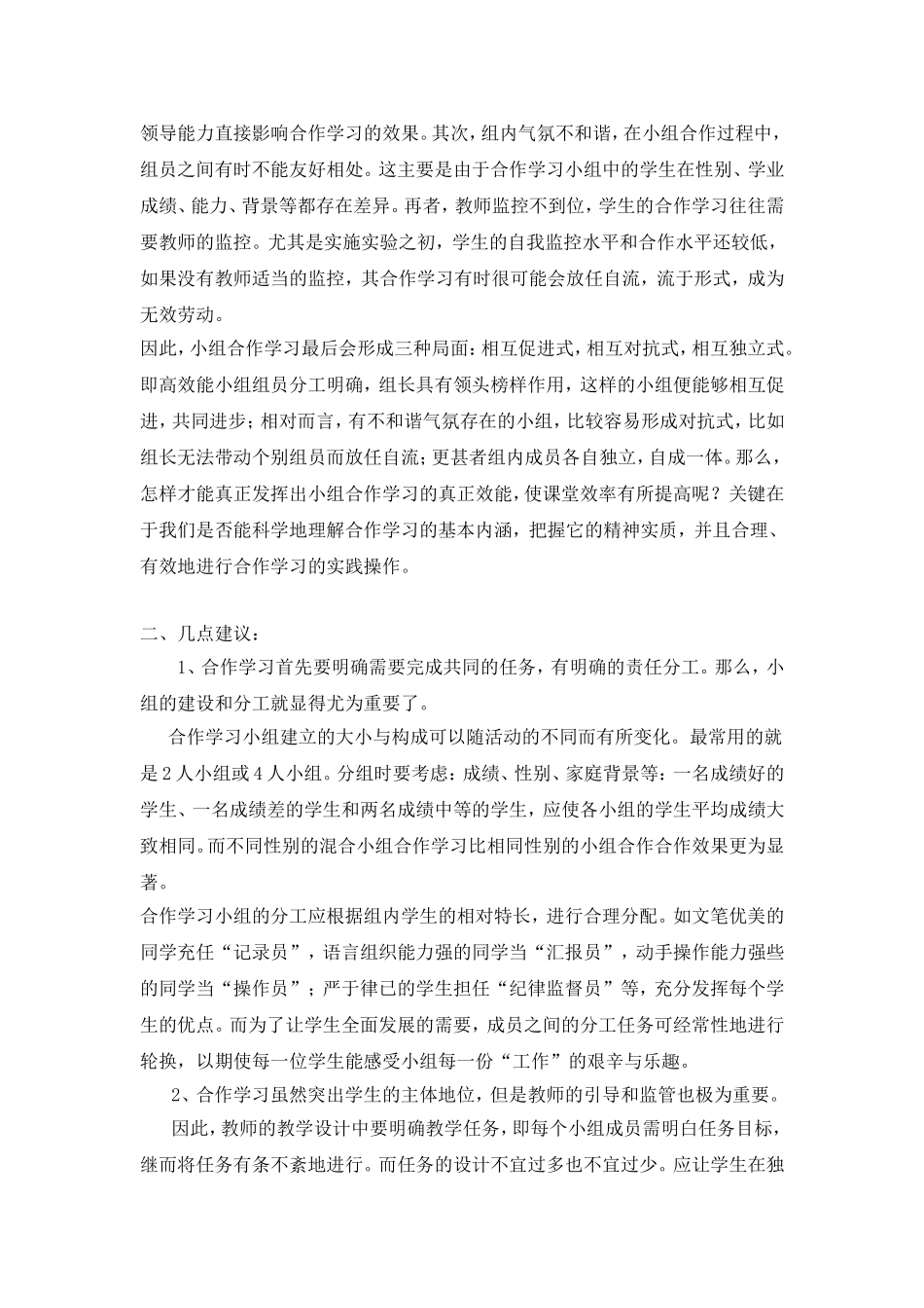 合作学习有效运作_第2页