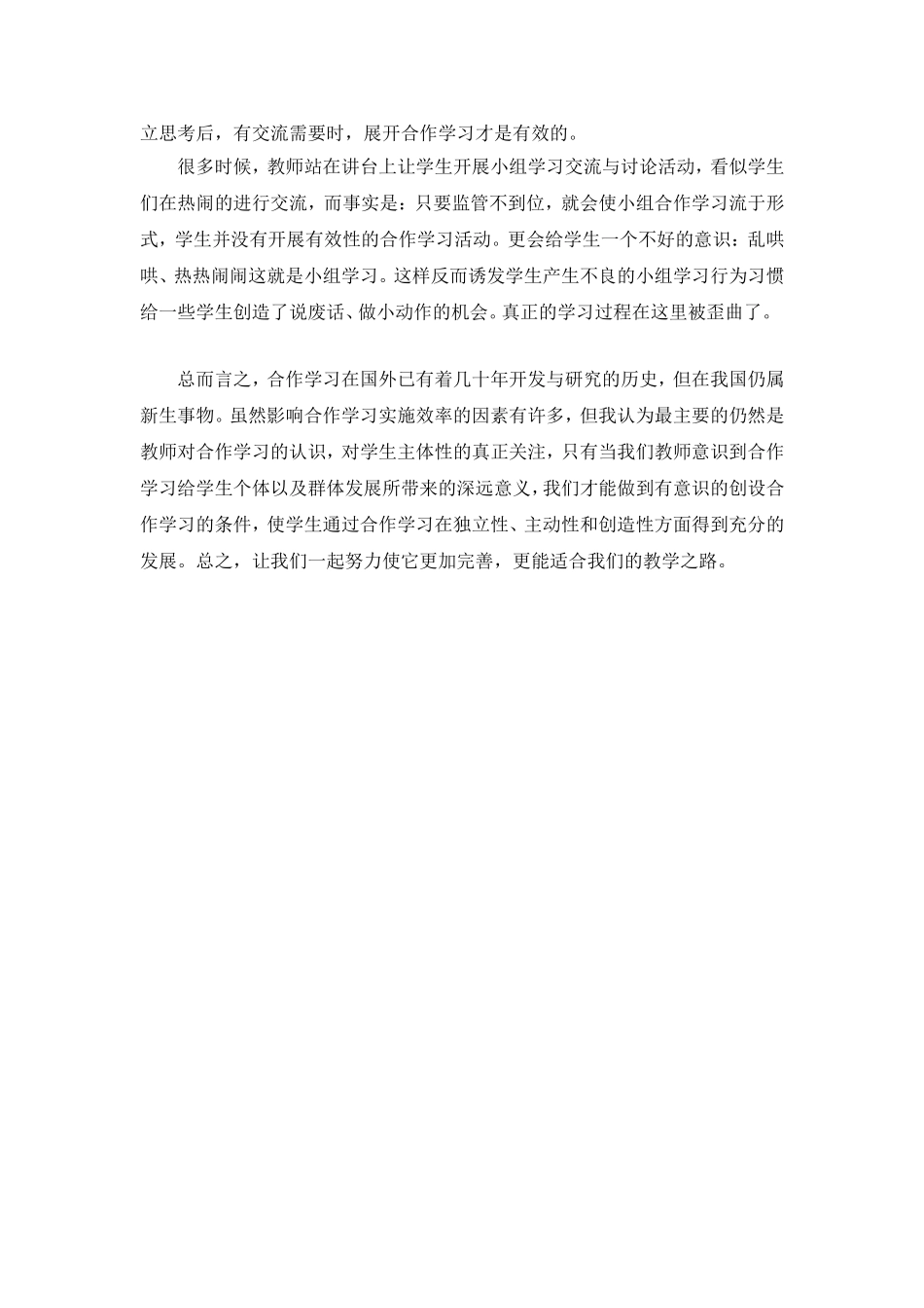 合作学习有效运作_第3页