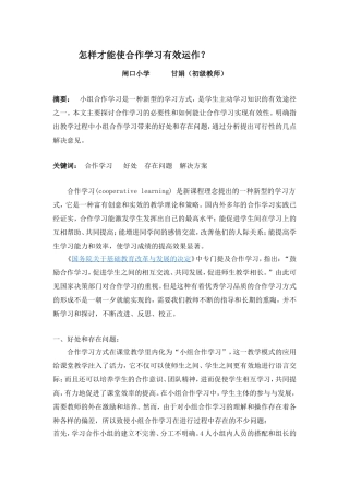 合作学习有效运作