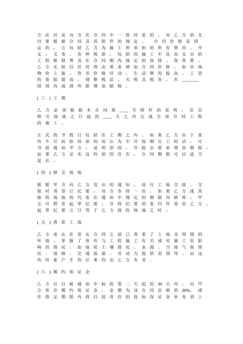 《国际工程承包合同》_第2页