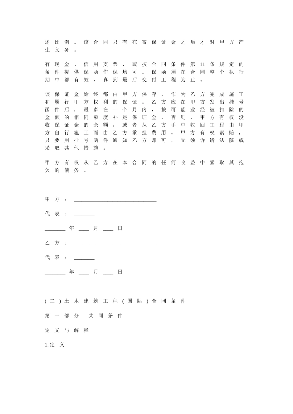 《国际工程承包合同》_第3页