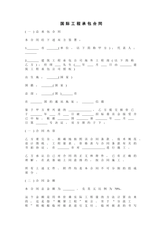《国际工程承包合同》