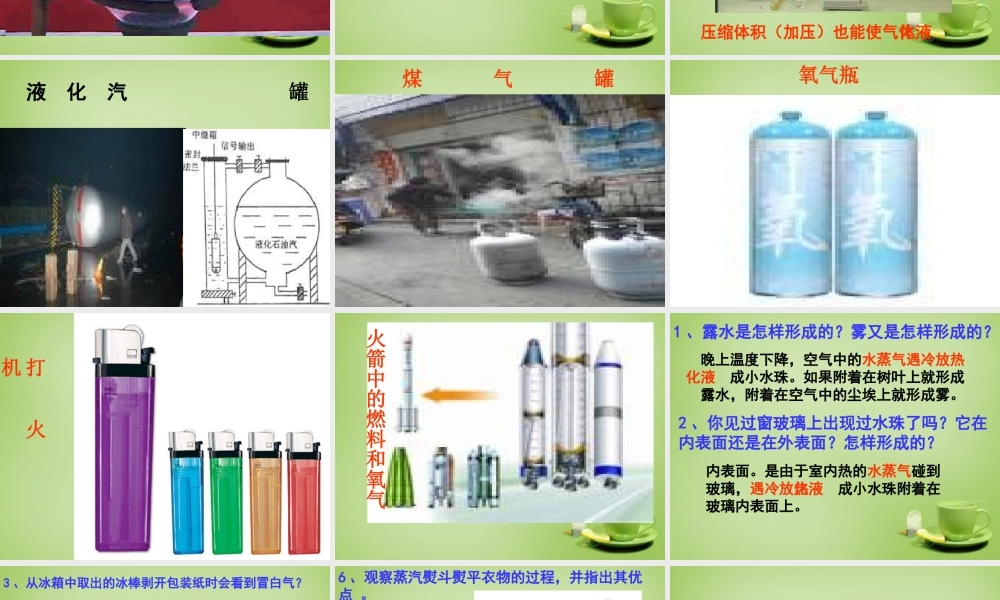 八年级物理上册 2.2 汽化和液化(第3课时)课件 苏科版 课件