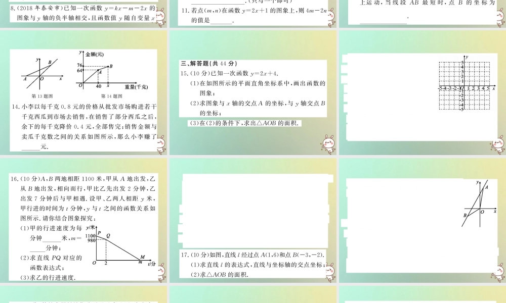 八年级数学上册 双休作业(四)习题课件 (新版)北师大版 课件