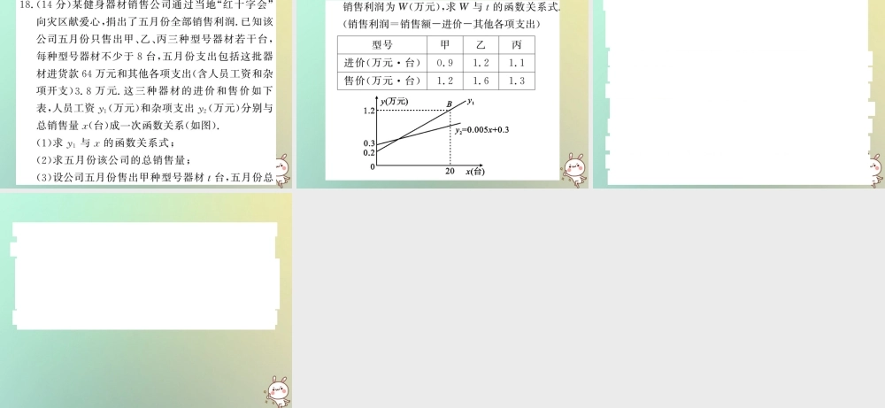 八年级数学上册 双休作业(四)习题课件 (新版)北师大版 课件