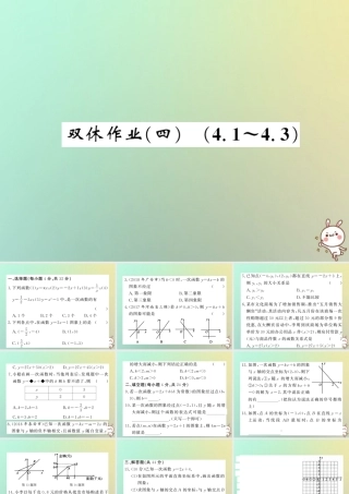 八年级数学上册 双休作业(四)习题课件 (新版)北师大版 课件