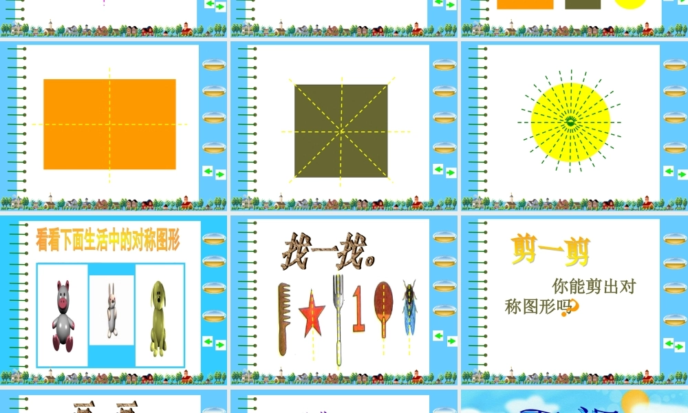 对称图形李素静（二年级）
