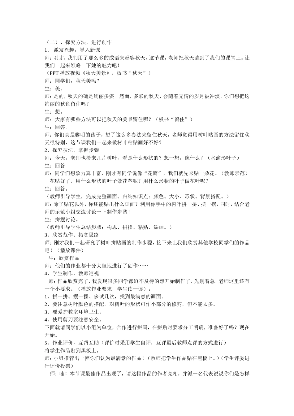 《留住秋天》教案_第2页