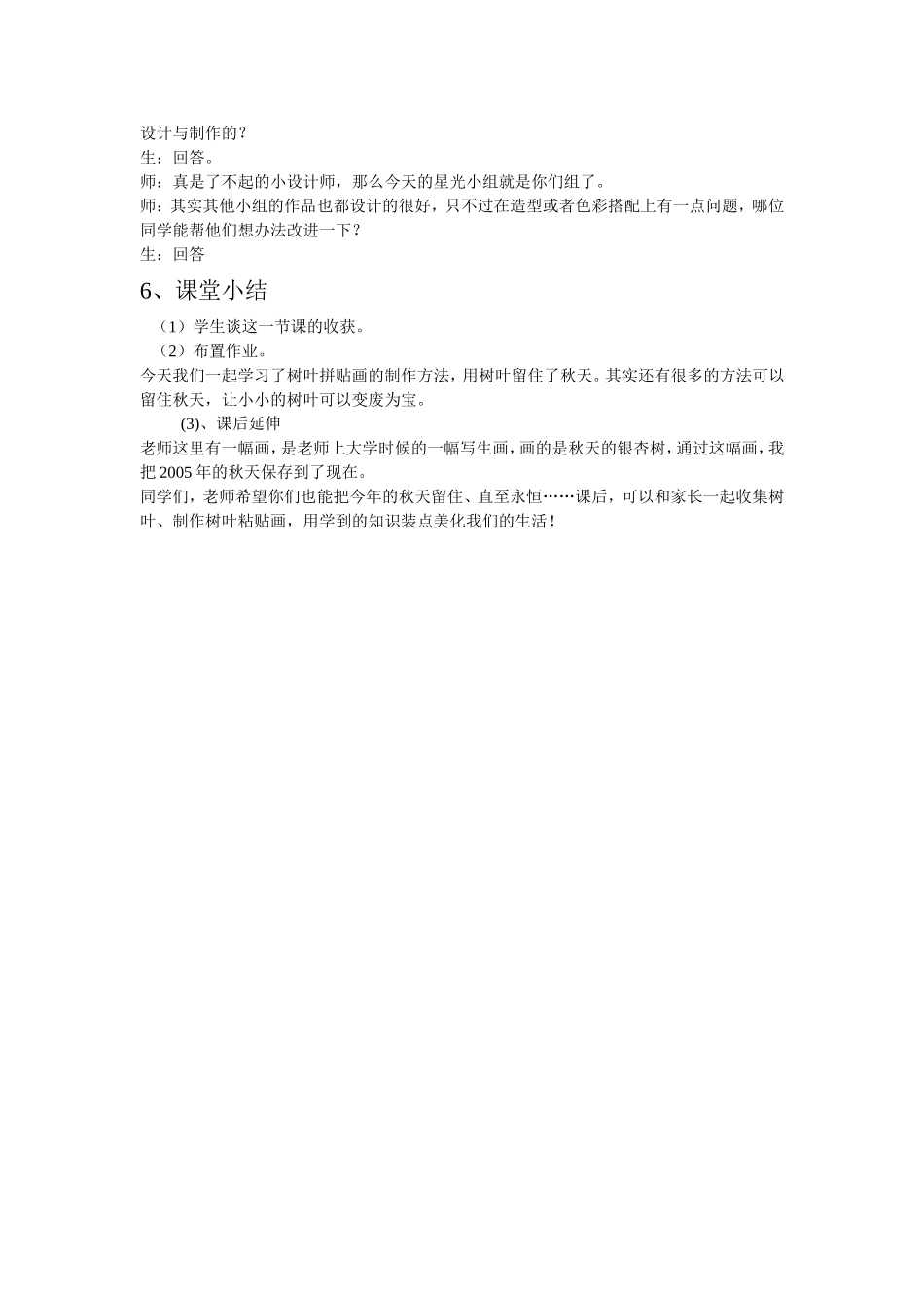 《留住秋天》教案_第3页