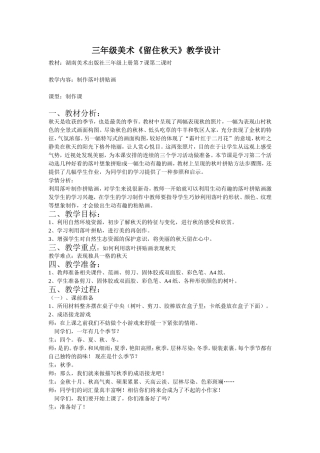 《留住秋天》教案
