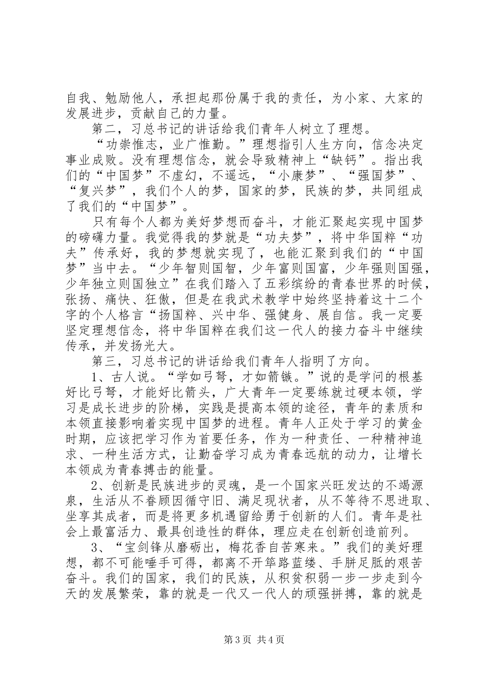 学习七一讲话心得体会与学习习总书记“五四”讲话心得体会_第3页