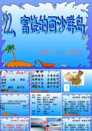 富饶的西沙群岛 (6)