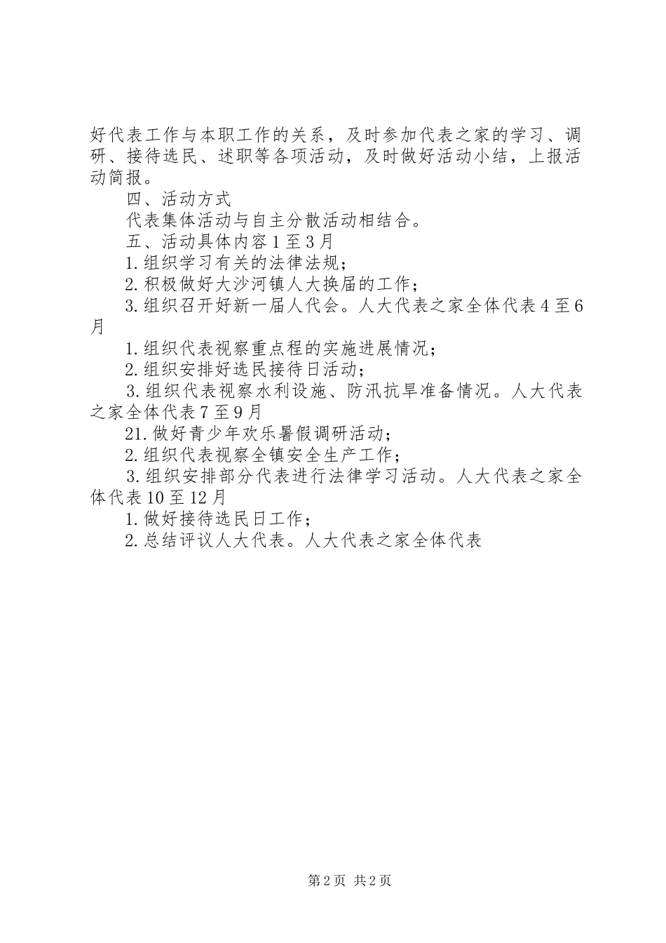 大屯乡人大代表之家代表活动计划_第2页