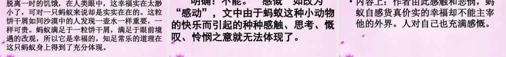 八年级语文上册 4(蚂蚁)教学课件 北师大版 课件