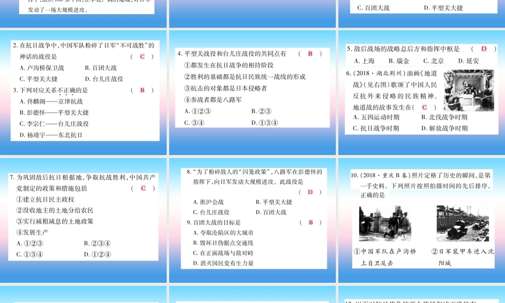 八年级历史上册 第六单元 中华民族的抗日战争 第21课 敌后战场的抗战作业课件 新人教版 课件