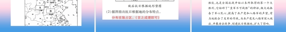 八年级历史上册 第六单元 中华民族的抗日战争 第21课 敌后战场的抗战作业课件 新人教版 课件