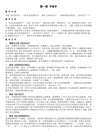 人音版小学四年级下册音乐教案