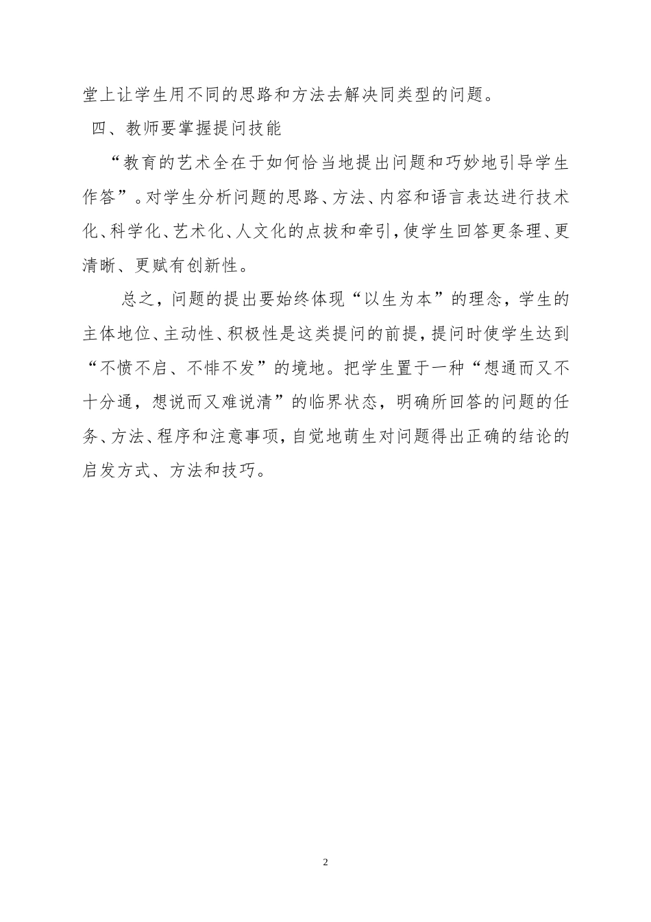 有效策略研究计划_第2页