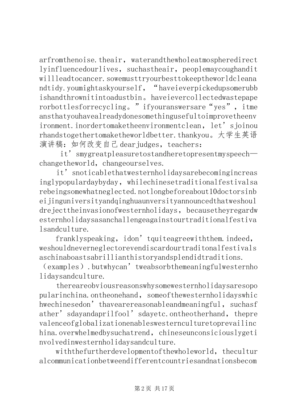 关于演讲稿的写作_第2页