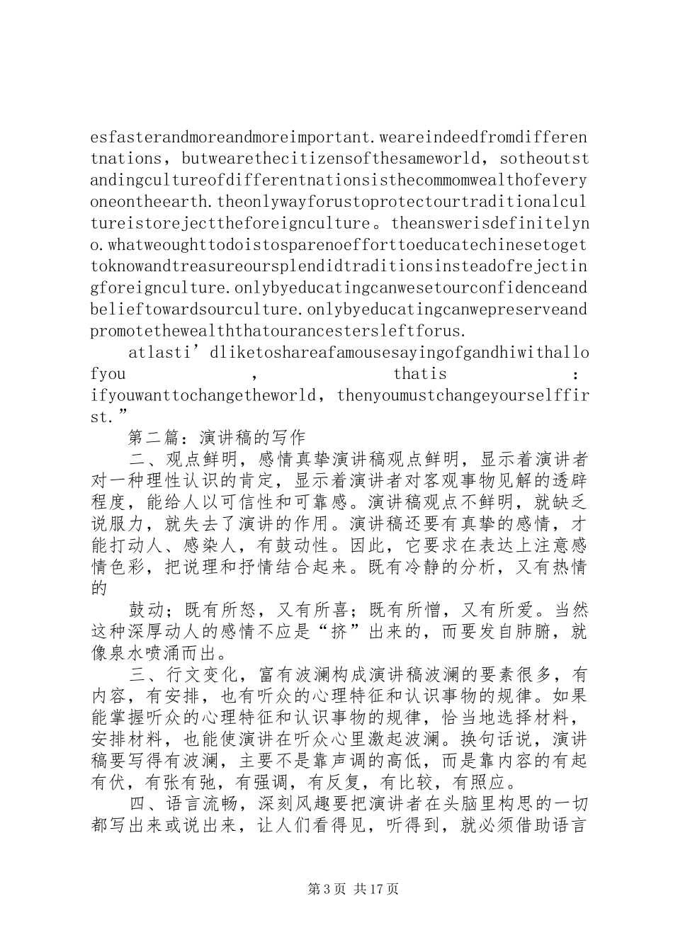 关于演讲稿的写作_第3页