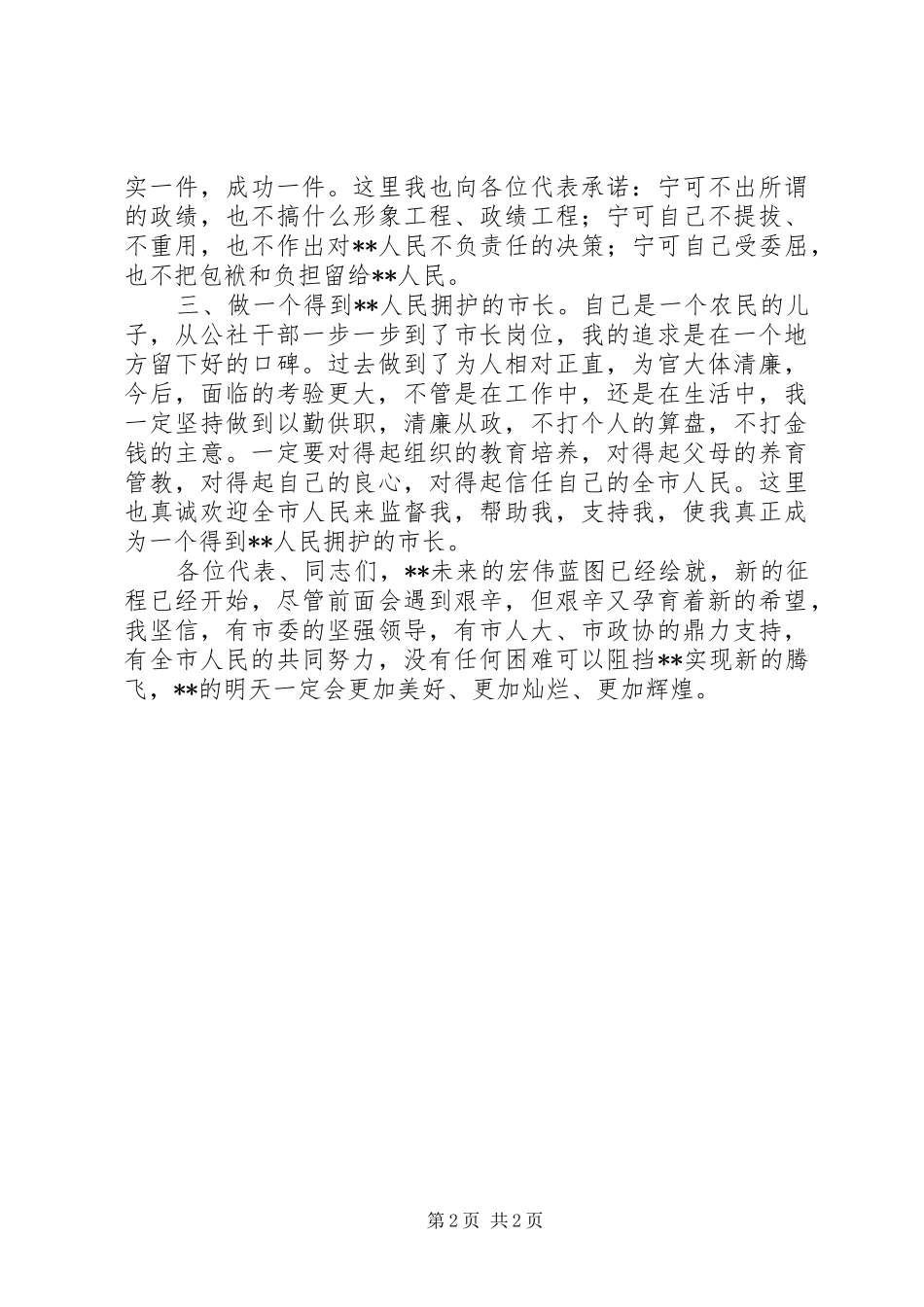 政府机关领导干部就职讲话稿精选15篇（10）_第2页