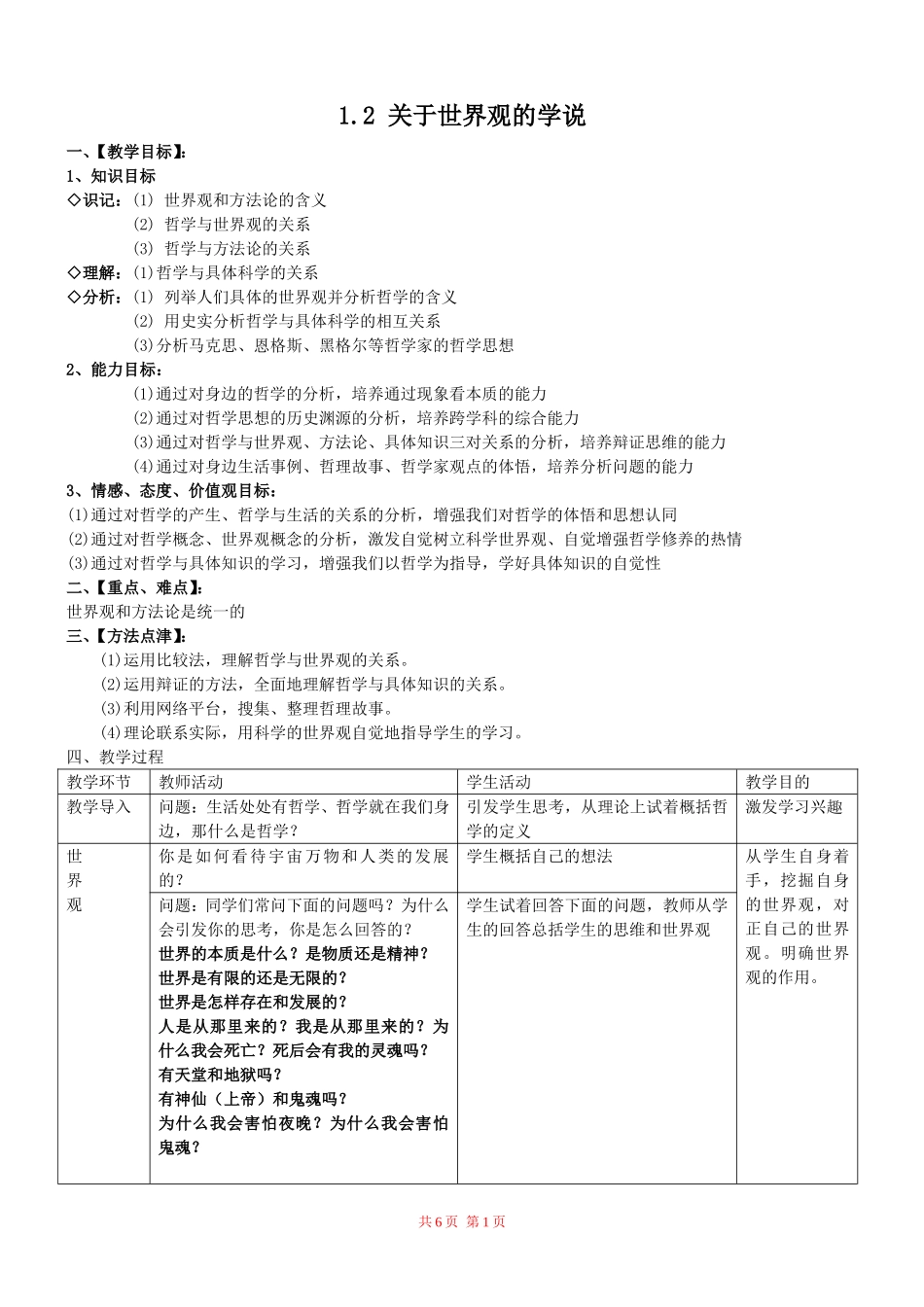 关于世界观的学说教学教案_第1页