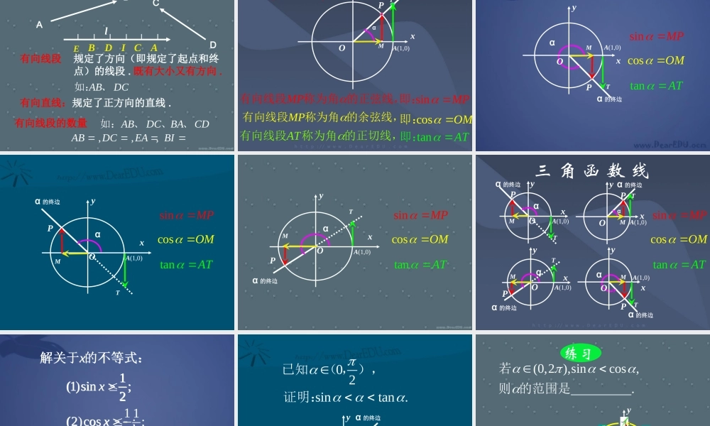 新课标高一数学三角函数课件1 课件