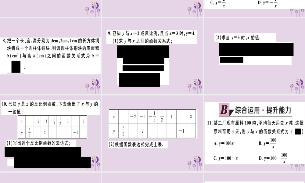 九年级数学下册 第二十六章 反比例函数 261 反比例函数 2611 反比例函数习题讲评课件 (新版)新人教版 课件