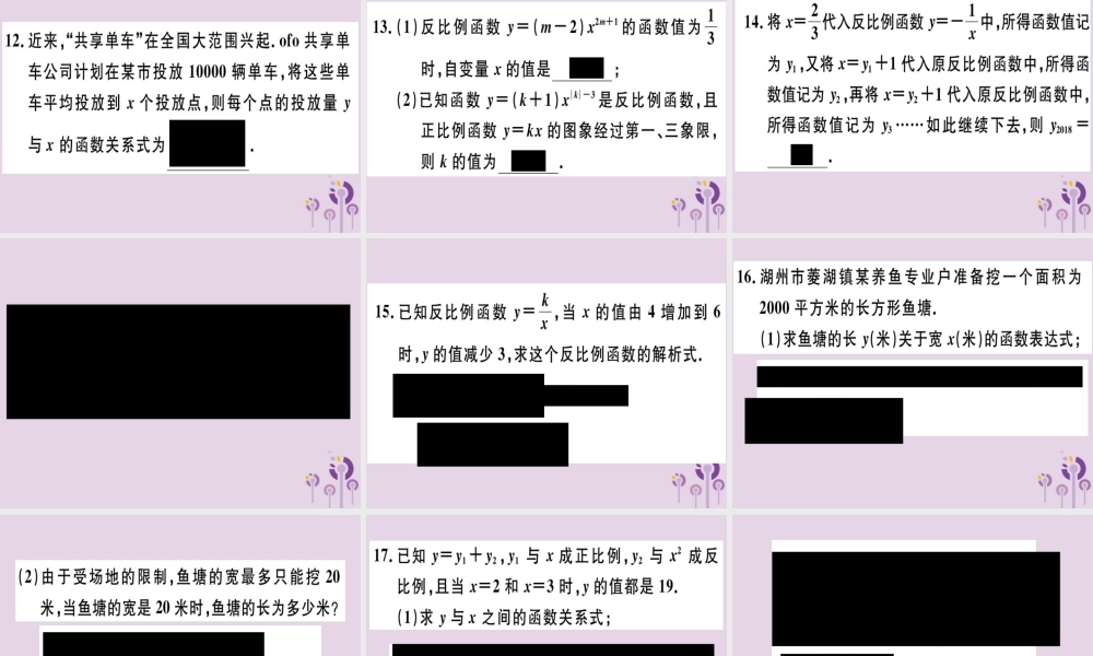九年级数学下册 第二十六章 反比例函数 261 反比例函数 2611 反比例函数习题讲评课件 (新版)新人教版 课件