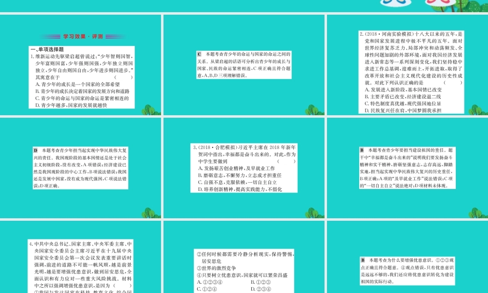 当自强习题课件 新人教版 课件