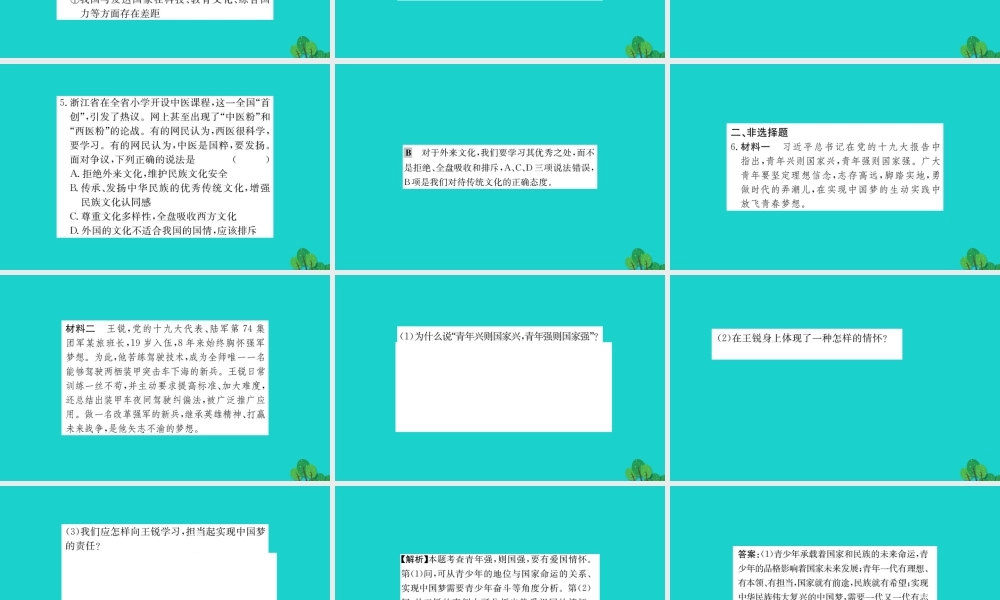 当自强习题课件 新人教版 课件