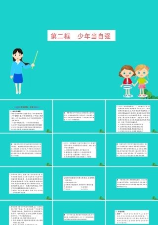 当自强习题课件 新人教版 课件