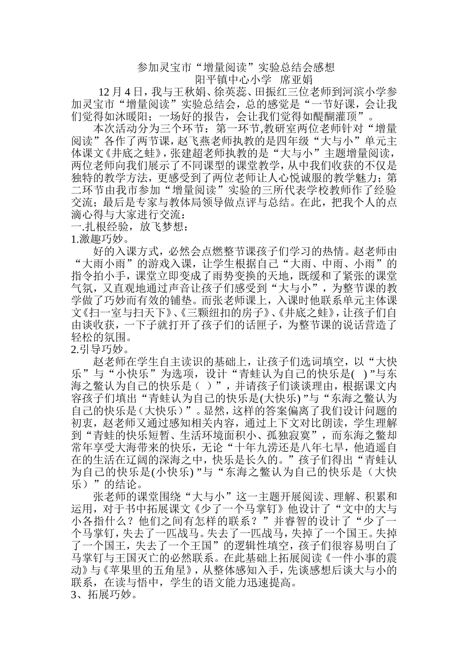 河滨听课感想_第1页
