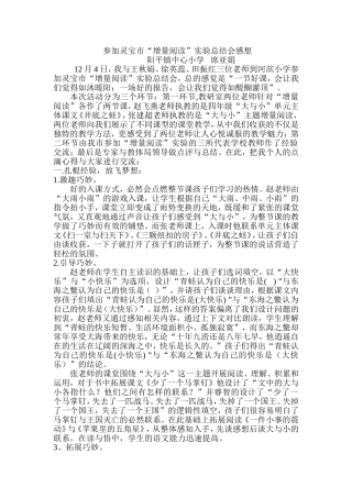 河滨听课感想