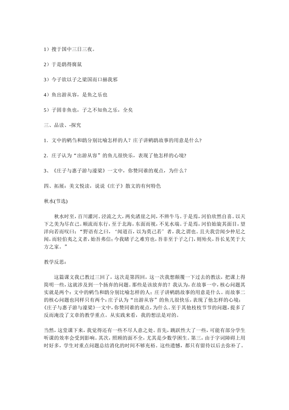 《庄子》故事两则教学设计_第2页