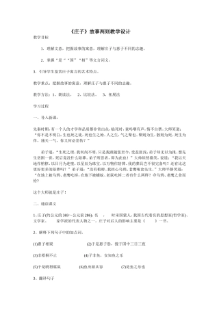 《庄子》故事两则教学设计