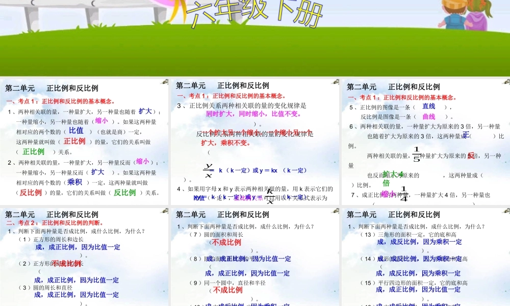 正比例和反比例常考题型练习