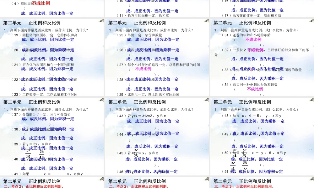 正比例和反比例常考题型练习