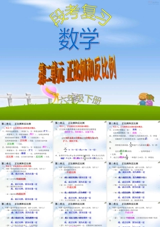 正比例和反比例常考题型练习