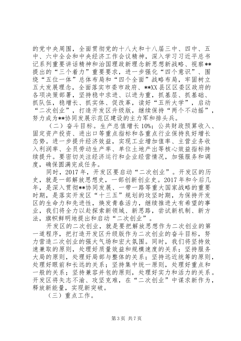 开发区工作总结和工作计划_第3页