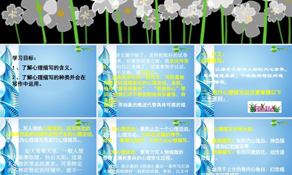 七年级语文下册 如何在写作中运用心理描写课件 语文版 课件